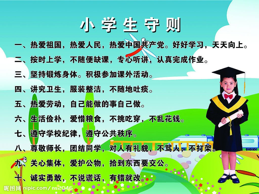 是中国小学生在学习和日常生活中应当遵循的道德规范.