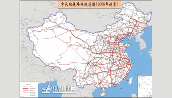 中长期铁路网规划