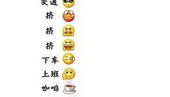 上班族表情图