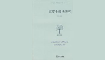 离岸金融市场有哪些风险?