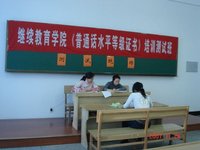 普通话水平测试等级证书