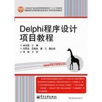 Delphi程序设计是什么?