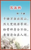 石灰吟
