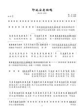 《印地安老斑鸠》简谱