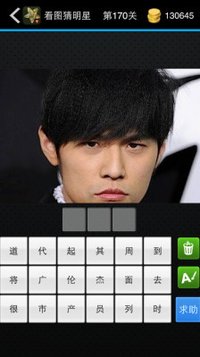 看图猜明星