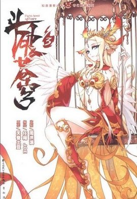 斗破蒼穹漫畫棧