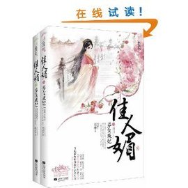 佳人媚·养女成妃_好搜百科