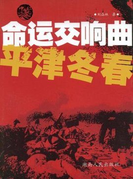 命运交响曲