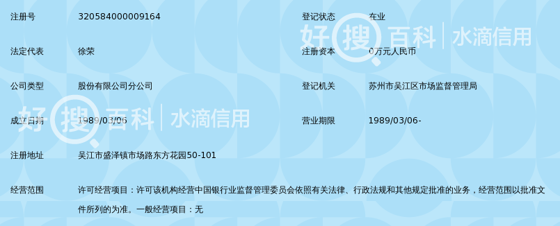 中国建设银行股份有限公司吴江盛泽新城支行