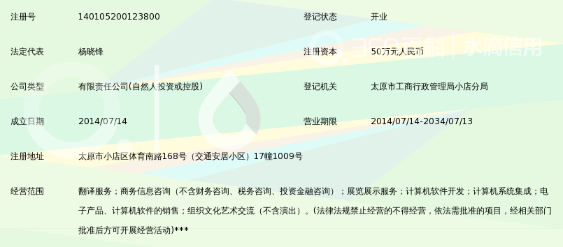 太原译语九鼎翻译有限公司_360百科