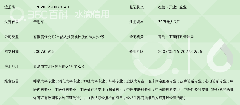 青岛鼎泰祥中医医院有限公司_360百科