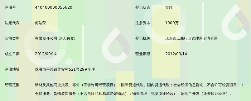珠海市世海钢材有限公司_360百科