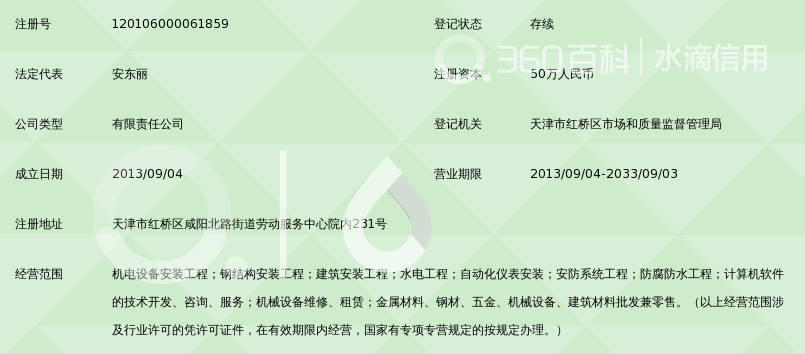天津市巨诺机电设备安装工程有限公司_360百