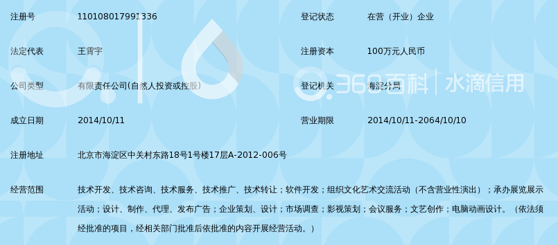 北京星影探索文化传播有限公司_360百科