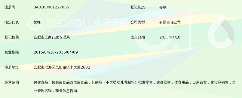 合肥荣恩养生有限公司_360百科