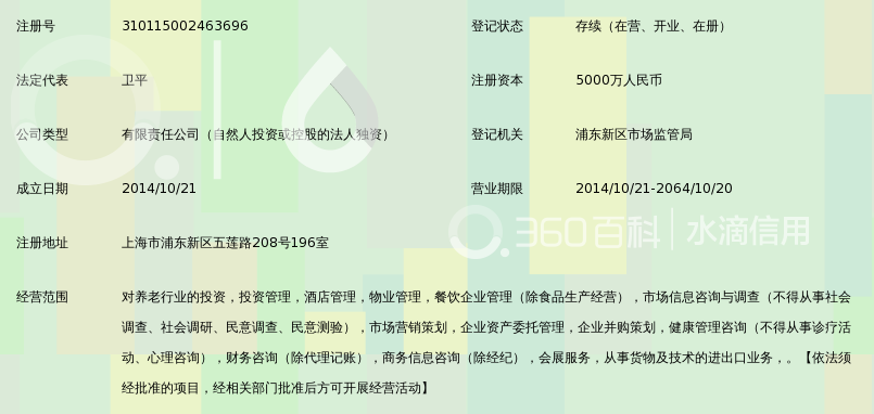 上海中邦颐道养老投资管理有限公司_360百科