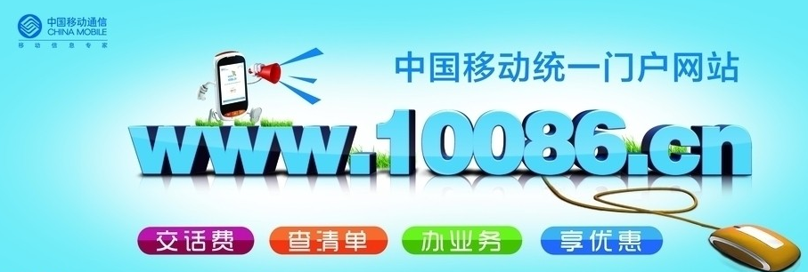 中国移动网站建设要多久 360搜索