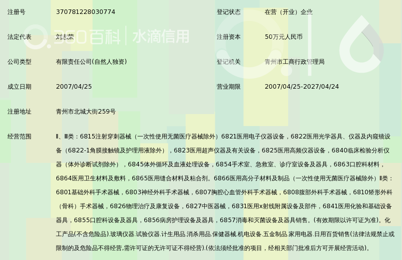 潍坊众邦医疗器械有限公司_360百科
