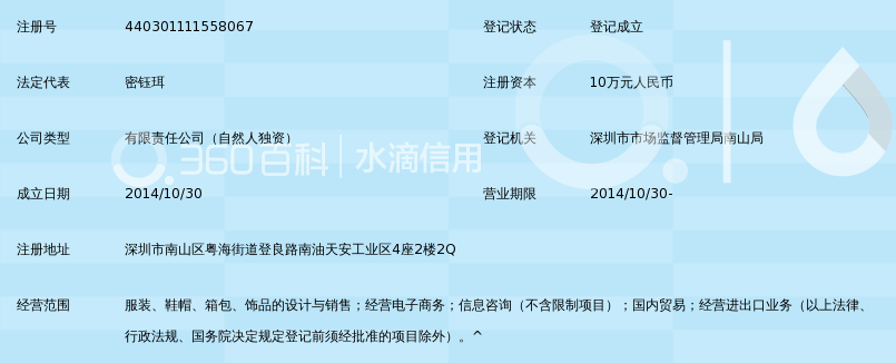 深圳了然服饰有限公司_360百科