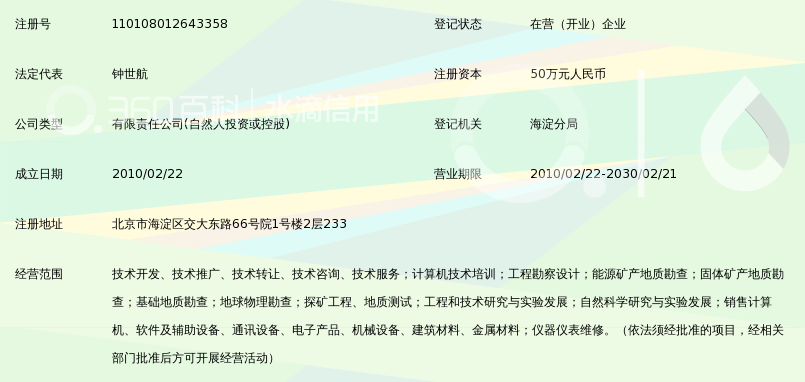 北京水工资环新技术开发有限公司_360百科