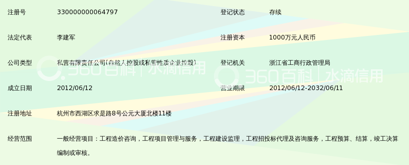 浙江江南正信工程造价咨询有限公司_360百科