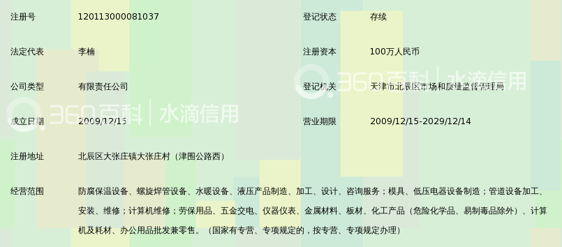 天津隆鑫兴盛管道保温防腐设备有限公司_360