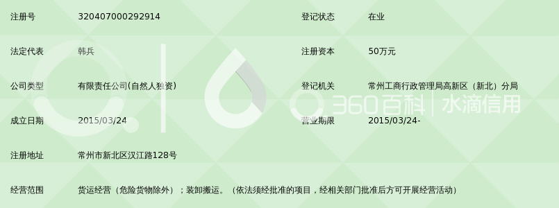 常州雨轩货运有限公司_360百科