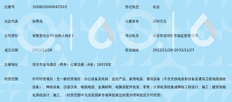 淮安天地伟业智能化工程有限公司_360百科