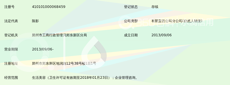 郑州男主角美容服务有限公司地润路分公司_3