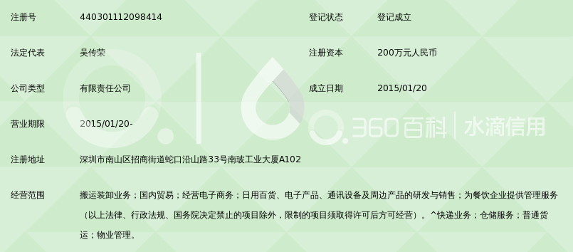 深圳市全通达申通快递有限公司_360百科