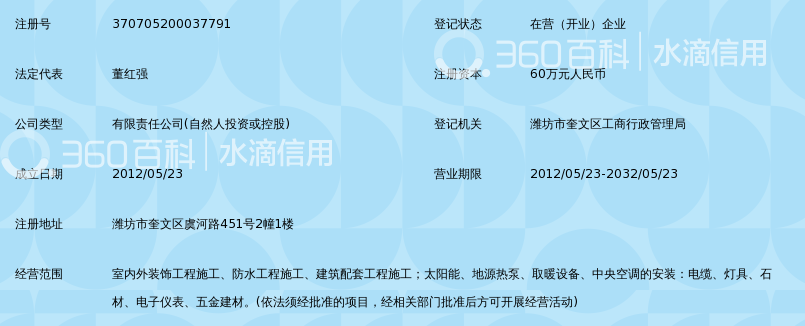 潍坊鸿跃装饰工程有限公司_360百科