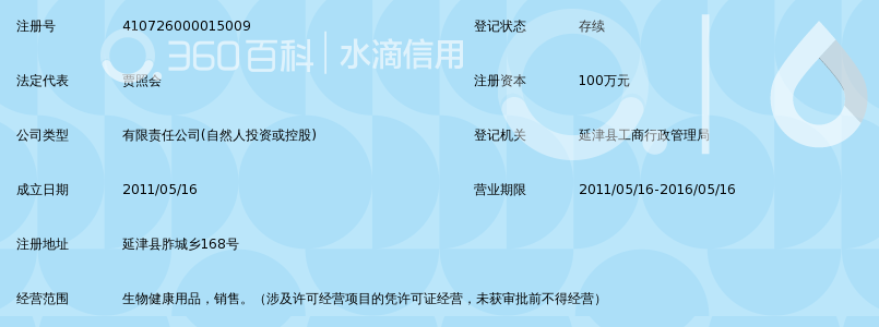 新乡市康侣堂生物有限公司_360百科