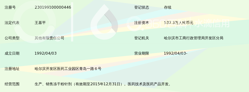 哈药集团三精加滨药业有限公司_360百科