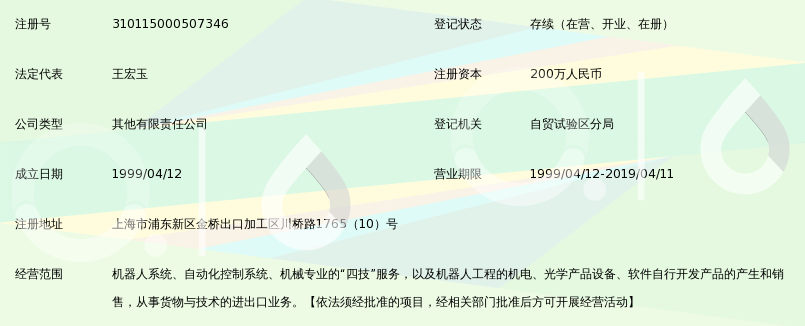 上海新松机器人自动化有限公司_360百科