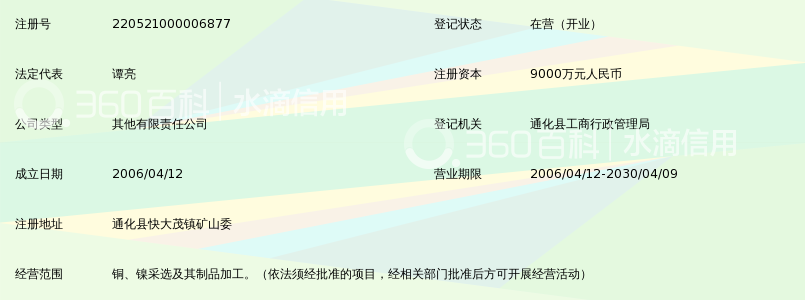 通化吉恩镍业有限公司_360百科
