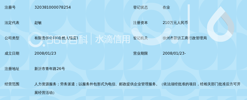 新沂市正和人力资源有限公司