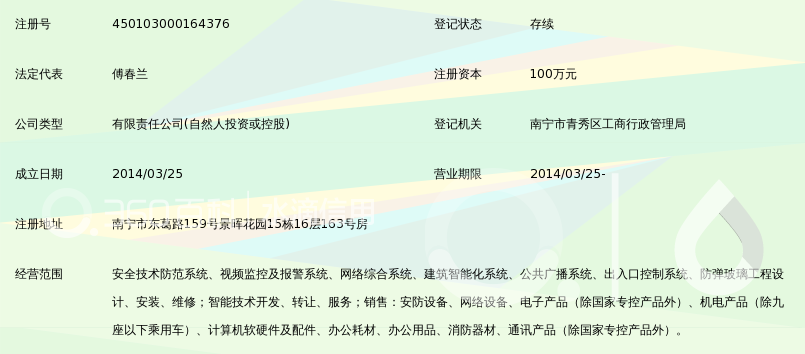 南宁航盾安防电子科技有限公司_360百科