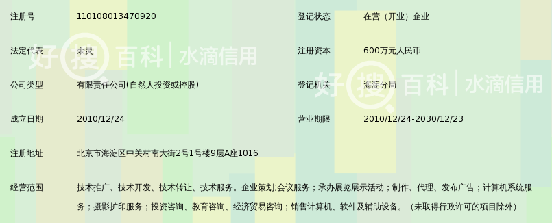 北京博惠聚通科技有限责任公司_360百科