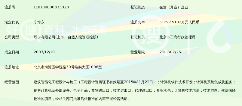 北京中科金财科技股份有限公司_360百科