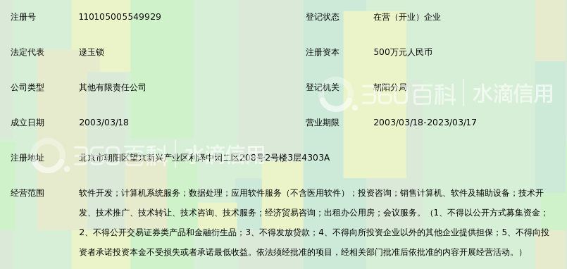 北京世纪互联软件开发有限公司_360百科