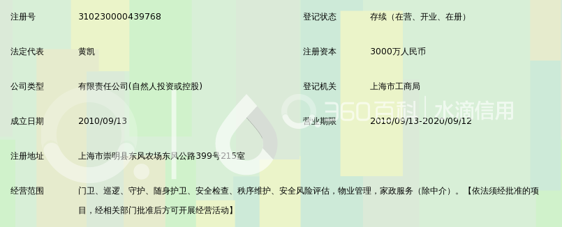 上海嘉航保安服务有限公司_360百科