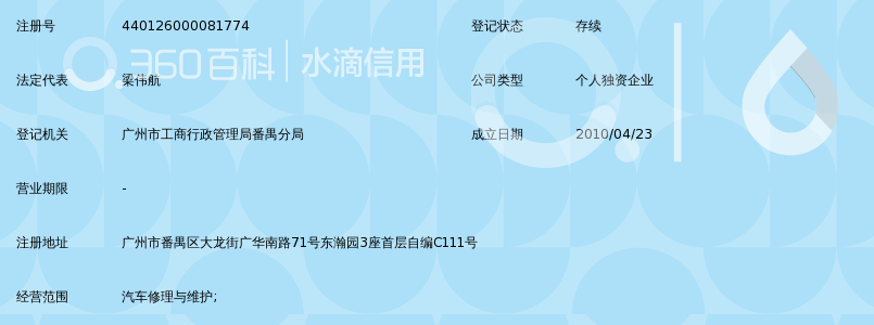 广州市番禺区湾岸汽车维修养护中心_360百科