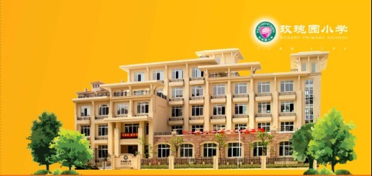 汉阳区玫瑰园小学