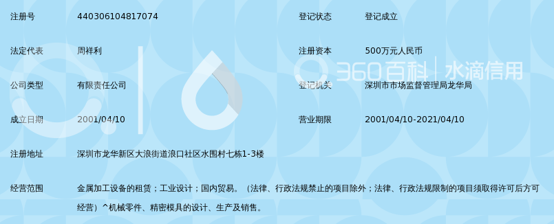 深圳市爱得利机电有限公司_360百科