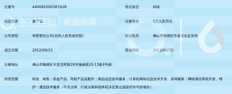 佛山市途强信息电子科技有限公司_360百科