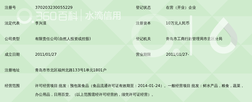 青岛生活康食品配送有限公司_360百科