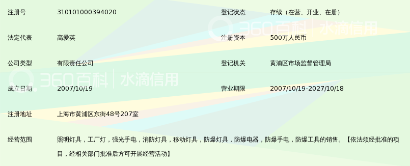 上海海洋王照明工程有限公司_360百科