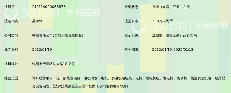 沈阳玉发电气科技有限公司_360百科