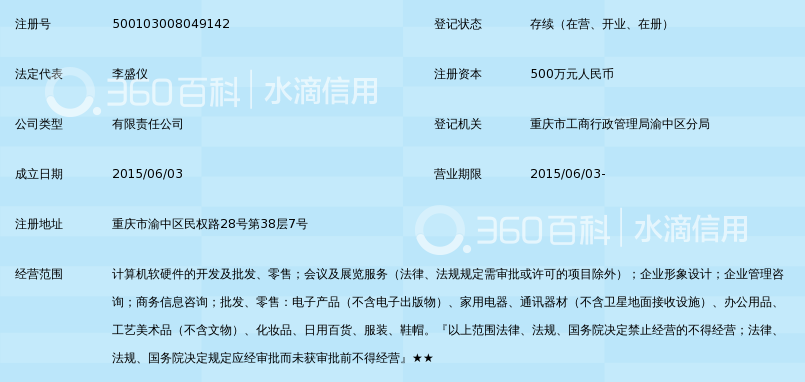 重庆二码信息技术有限公司_360百科