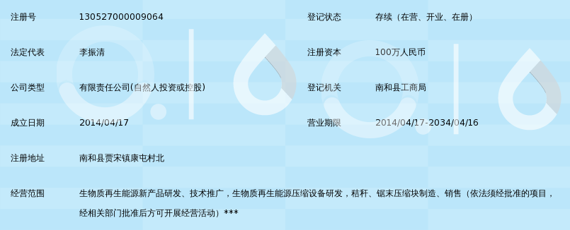 南和县特奇新能源科技有限公司_360百科